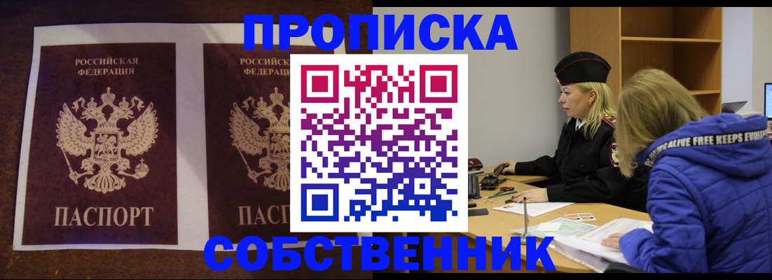 временная регистрация купить в Тайге