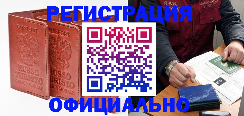 временная регистрация для школы в Тайге