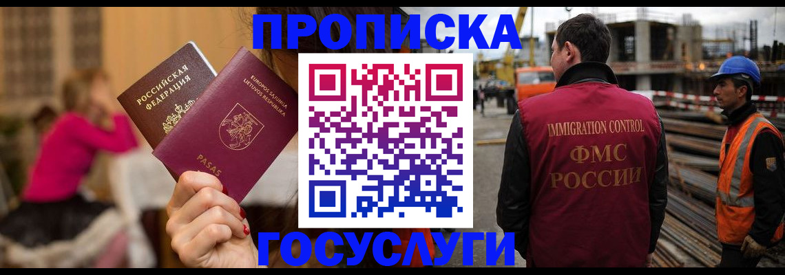 временная регистрация купить в Тайге