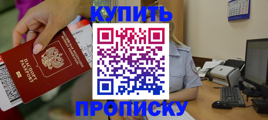 временная регистрация 2025 в Тайге