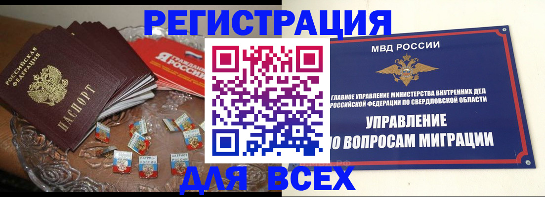 временная регистрация для всех в Тайге