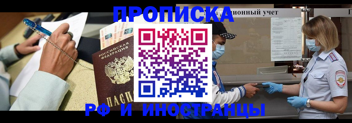 прописка законно в Тайге